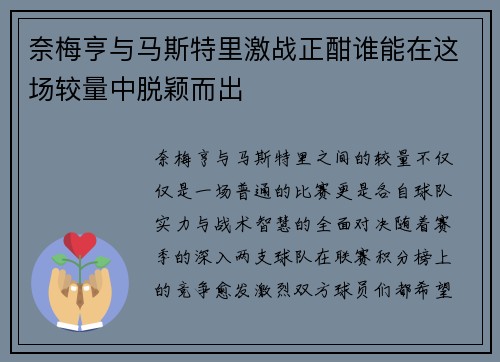 奈梅亨与马斯特里激战正酣谁能在这场较量中脱颖而出